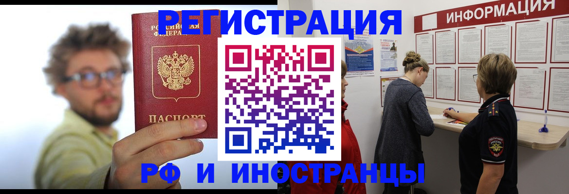 прописка для работы в Ростове