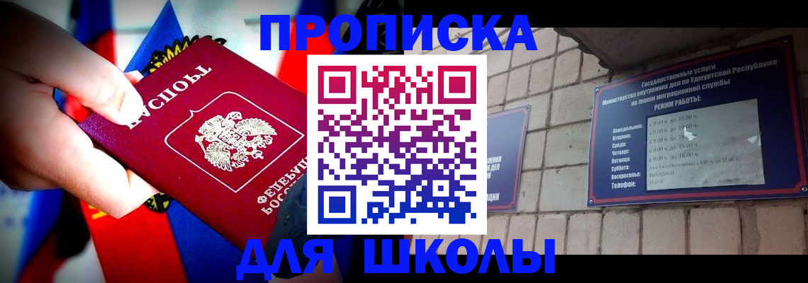 регистрация для школы в Ростове