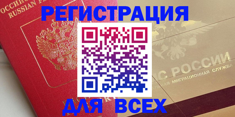 прописка ребенка в Ростове