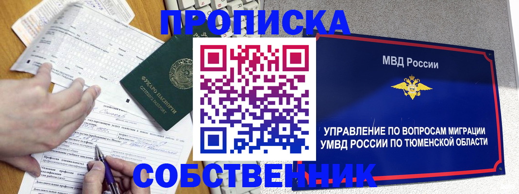 прописка в квартире в Ростове